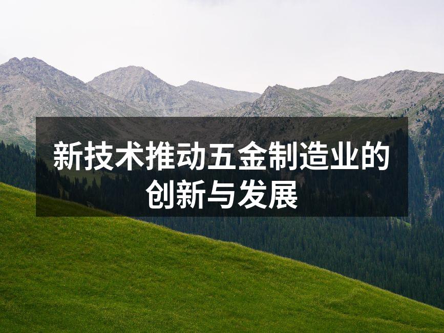 智能制造提升生产效率
